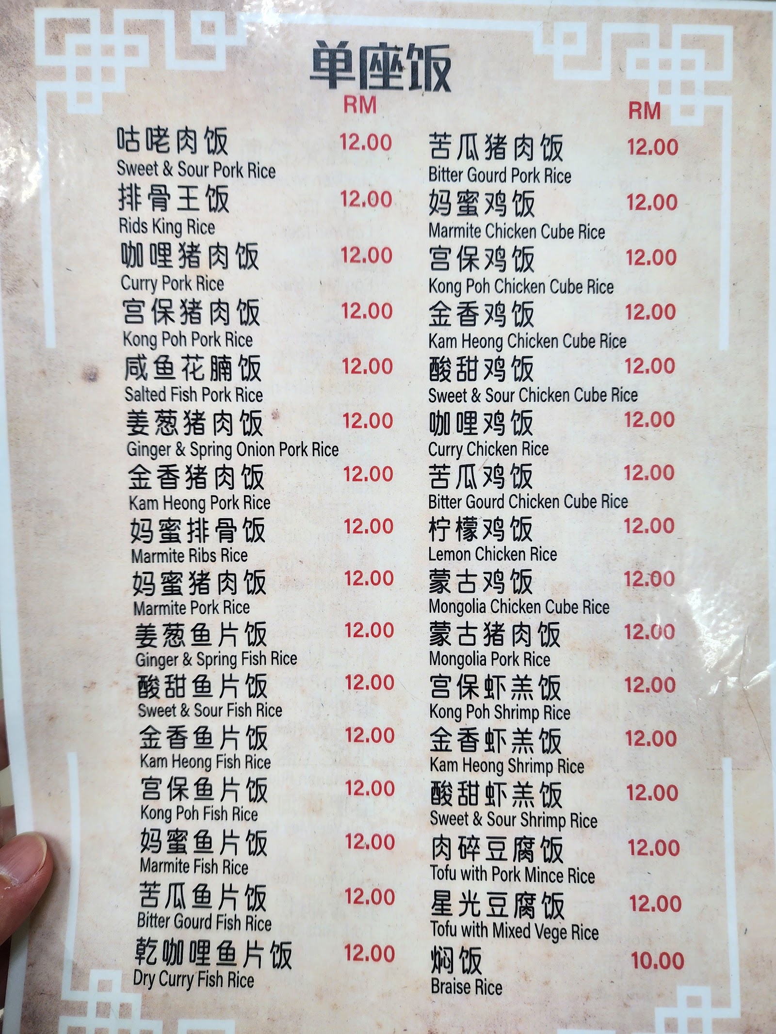 富利來海鮮飯店 菜单